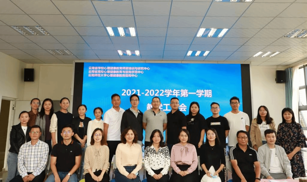 心理健康教育咨询中心召开2021-2022学年第一学期教学工作会
