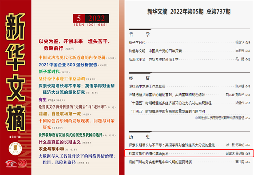 云南师范大学邹建达教授论文被《新华文摘》全文转载