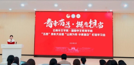 G:/师大/团委/2024-2025学年下学期/活动/“山海为邻 华青建功”灯塔学习会暨“五四”表彰大会/照片/照片(选用)/MEITU_20250522_173850309.jpgMEITU_20250522_173850309