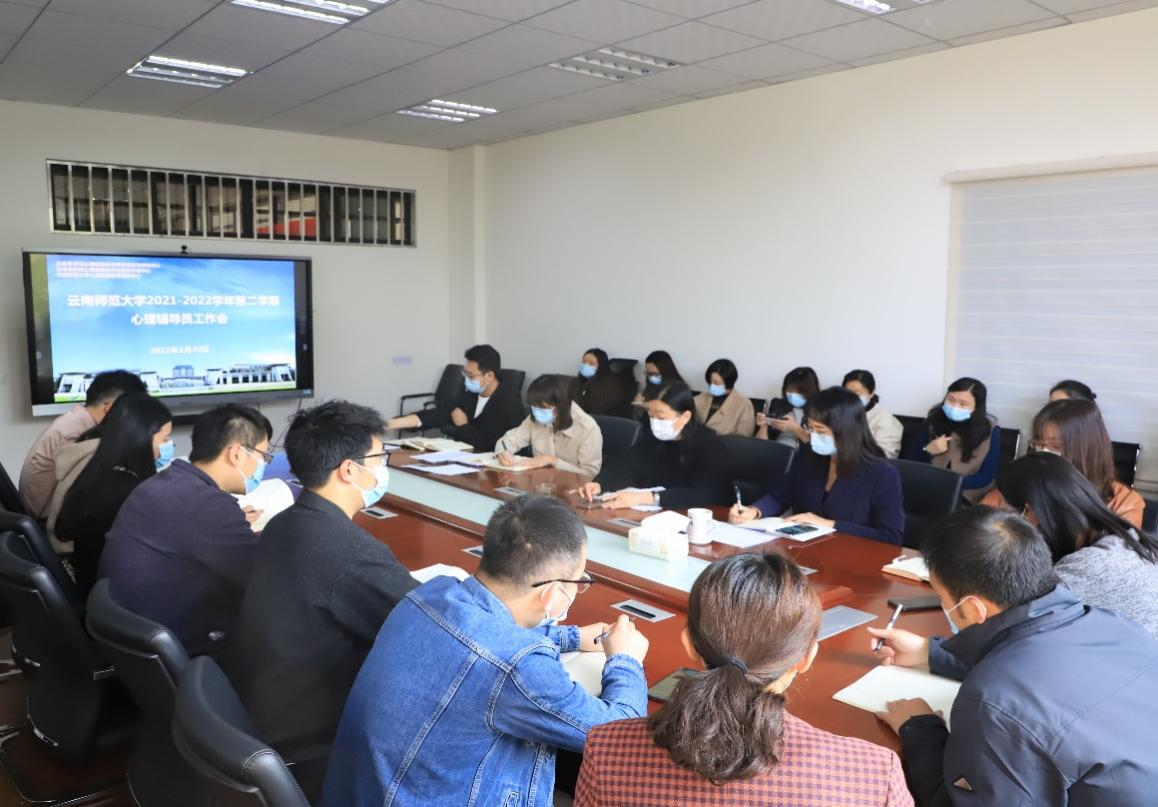 心理健康教育咨询中心召开2021-2022学年第二学期心理辅导员工作会